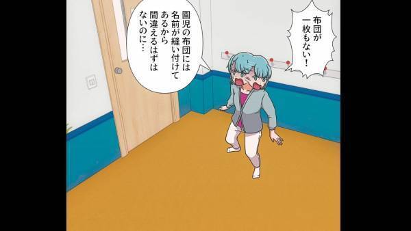 保育園で“息子の布団”が紛失！？園長に直接相談すると…⇒次の瞬間、園長が放った【耳を疑う一言】に納得いかない…！