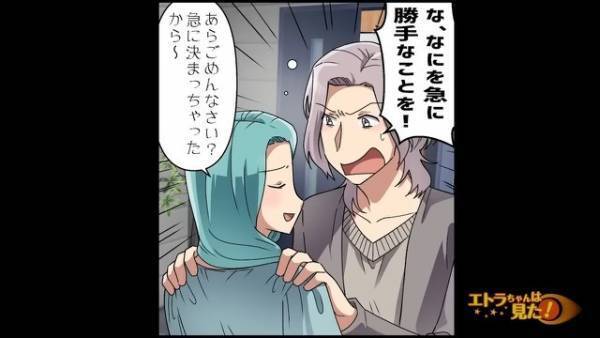 夫「母さんたち来るから」勝手に義家族を呼ぶ夫！？しかし当日⇒妻「言ってなかった？」満面の笑みで【言い放ったコト】に…夫「はあ！？」