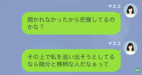 結婚式に招待されたら…新郎が元夫で！？→「問答無用でつまみだせ」しかしその後…元夫「なんで黙ってたんだよ！」