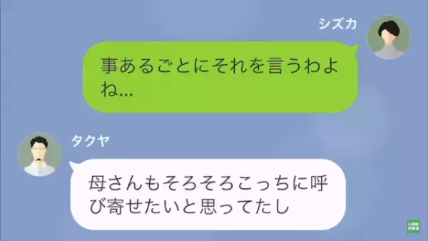 夫「お前の金で新居を買う！」妻「なんで今さら…」⇒次の瞬間、夫が口にした【絶望的な一言】に…妻「本気で言ってるの…？」