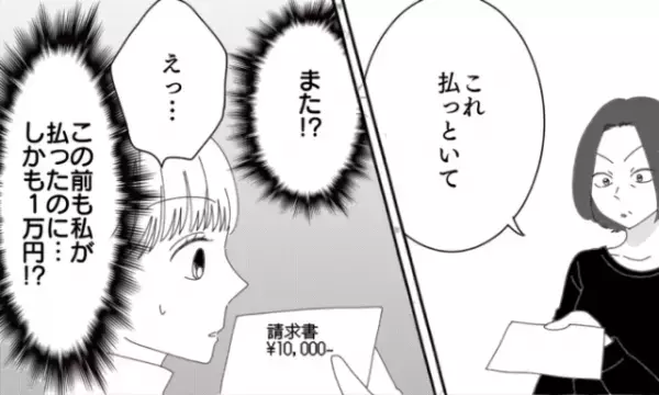 義母「払っといて」嫁「また！？しかも1万円…」義母に化粧品代を払わされ”家計”が圧迫…⇒『嫁のせい』にする義母の一言に思わずツッコんでしまう…！