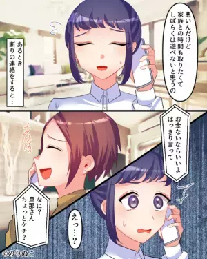 ママ友「お金ないならいいよ、はっきり言って（笑）」誘いを断ったら“笑われた”！？⇒その後、夫をバカにしたママ友の“一言”で関係崩壊！？