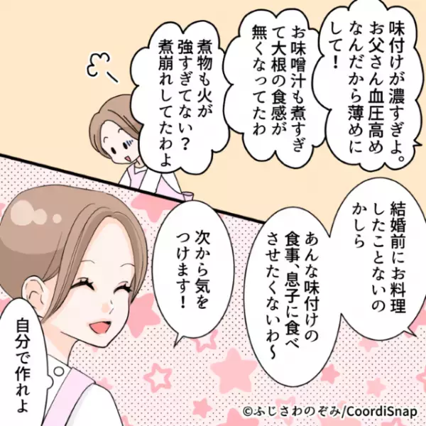 声をかけてきた義母が…『今日の食事なんなのぉ？』と文句を言い出した！？義母が料理に失敗すると…→“設備のせい”にする義母に唖然…