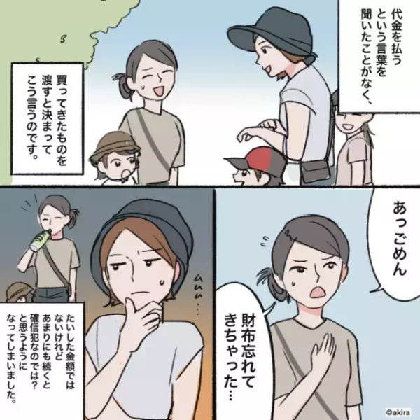 買い物後…「財布忘れてきちゃった！」が口癖のママ友…→そんなママ友と買い出しで行ったスーパーがきっかけで絶縁を決意！？