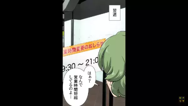 ”迷惑客対策”で営業時間を短くすると…客「なんで時短してるのよ！」そして次の瞬間…⇒客の口から【衝撃の一言】が！？