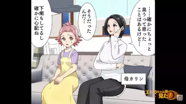 同級生「お前の匂い何！？臭いすぎ（笑）」私「ごめん…」病院に行った結果⇒衝撃の【真相】が明かされる…！