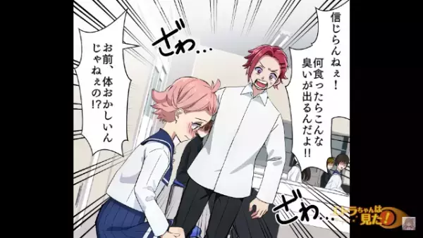 同級生「お前の匂い何！？臭いすぎ（笑）」私「ごめん…」病院に行った結果⇒衝撃の【真相】が明かされる…！