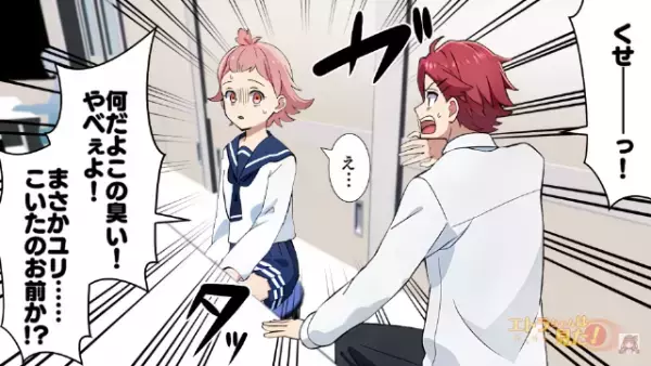 同級生「お前の匂い何！？臭いすぎ（笑）」私「ごめん…」病院に行った結果⇒衝撃の【真相】が明かされる…！