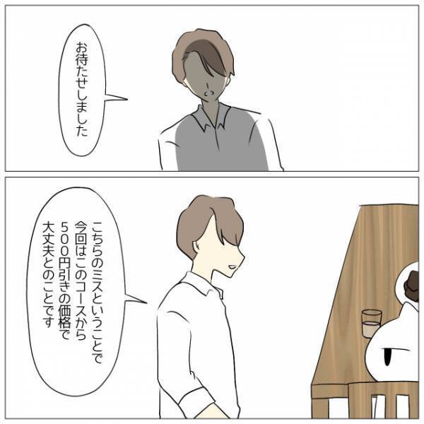 頼んでいない料理なのに…店員「では500円割引します」なぜか払わされる羽目に！？客「別の店員さんと話がしたいです」呼んだ結果