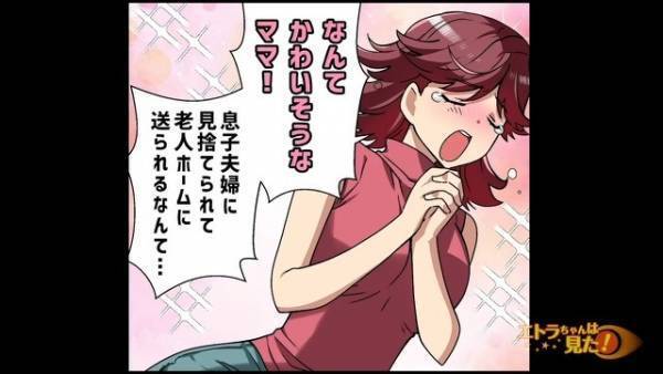 義姉「施設なんてママが可哀想！」義母の介護を押しつけてくる義姉！？だが次の瞬間…⇒義姉に【悲惨な結末】が…義姉「なによこれ！？…」