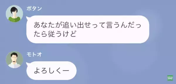 結婚式に招待されたら…新郎が元夫で！？→「問答無用でつまみだせ」しかしその後…元夫「なんで黙ってたんだよ！」