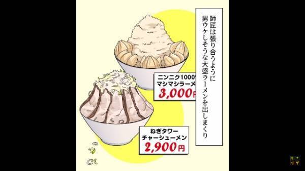 『3000円のラーメン』を提供する店に…「他店と勝負しても勝てない」助言した結果…⇒店主が放った”まさかの言葉”に衝撃！