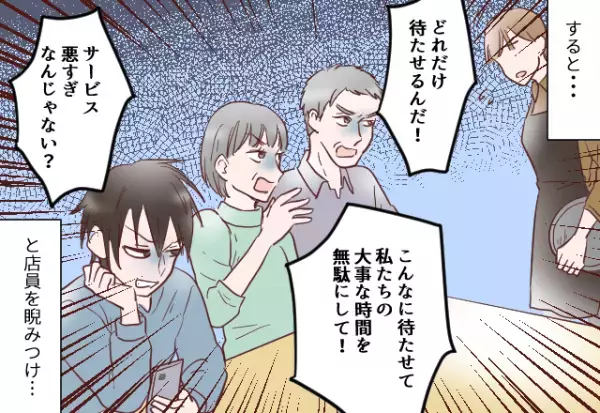 義家族と外食時…「どれだけ待たせるんだ！」「サービス悪すぎなんじゃない？」とクレームを！？→謝罪する店員に放った”義父の言葉”に唖然…