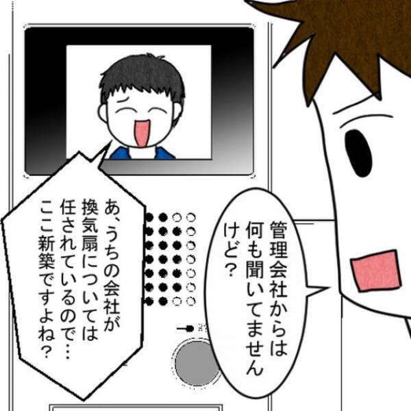 突然のインターホン…業者「20000円です」換気扇の”備品代”を要求！？しかし直後→「名刺もらえますか？」友人の発言に感謝することに…