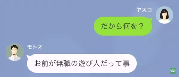 夫「無職の遊び人なんだろ？」妻「は？」そのまま離婚を宣告！？だが7年後⇒妻が明かした【本当の仕事内容】に…夫「え？」