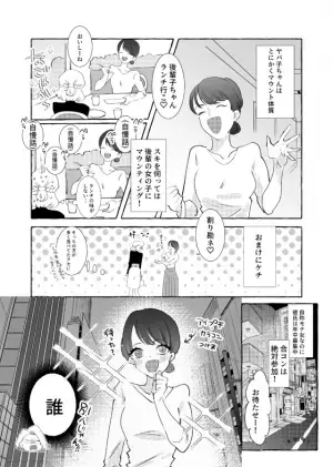 職場の自称”バリキャリ女子”が後輩にマウントをとるも…ミス連発！？⇒注意するも【何が悪いのか理解していない反応】に我慢の限界！！