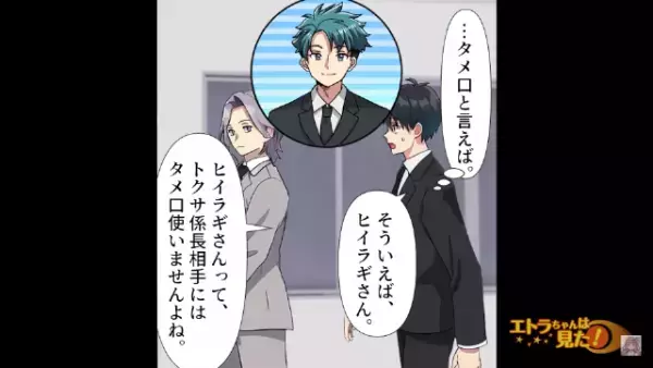 取引先に…「元気だったかい？（笑）」タメ口で応対する上司。しかし、係長には敬語！？その理由に…⇒部下「それはマズいんじゃ…？」