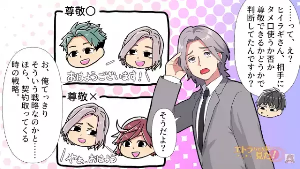 取引先に…「元気だったかい？（笑）」タメ口で応対する上司。しかし、係長には敬語！？その理由に…⇒部下「それはマズいんじゃ…？」