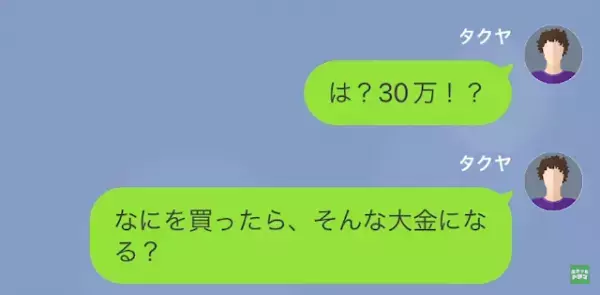 妻「30万円貸して！」夫「…は？」次の瞬間…→“しびれを切らした夫”がとった行動に…妻「そ、そんな…」