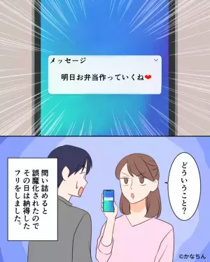 女「お弁当作っていくね♡」ハート付きの不審なメッセージに白を切る夫…→後日、夫のカバンから見つけた”1通の手紙”で状況が一変！！