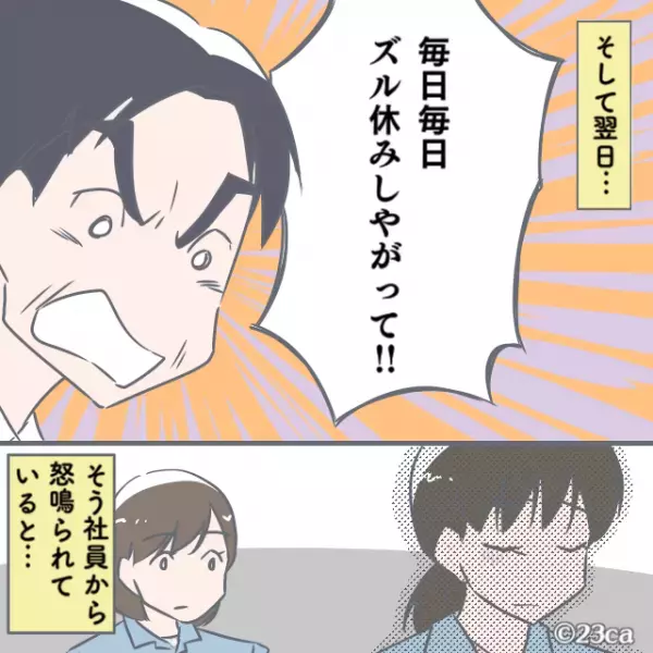 私「子どもが熱で…」仕事を休んだ翌日…社員「毎日ずる休みしやがって！」→パート仲間の『優しいコソコソ話』に救われる…
