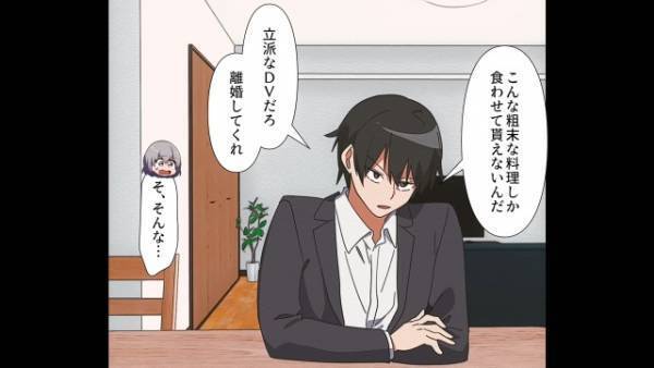 勘違いグルメ夫「こんな粗末な料理なら離婚だ」妻「そ、そんな…」だが1年後、夫から“SOS”が！？⇒妻の【返答】に…夫「ま、待ってくれ！」