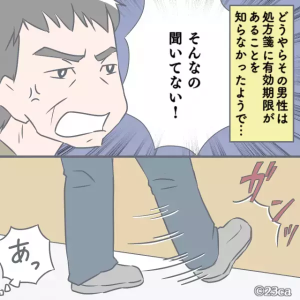 薬局で…「そんなの聞いてない！」と薬剤師と揉める男性が！？⇒居合わせた患者の”一言”でスカッと！