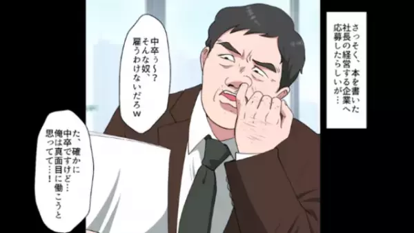 面接官「”低学歴”なんて雇わない（笑）」私「え…」だが次の瞬間⇒「社長室に来てください」ある出来事で状況一変！？