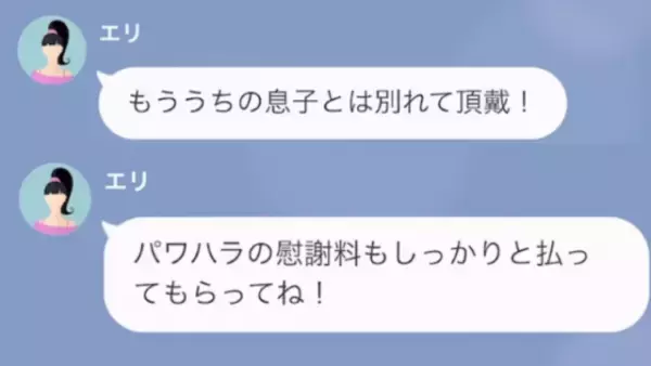 義母「息子と離婚して。慰謝料も払ってね」嫁「…はい」だが次の瞬間⇒嫁「調べはついてます」嫁が反撃した方法とは…！？