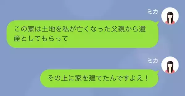 義母「息子と離婚して。慰謝料も払ってね」嫁「…はい」だが次の瞬間⇒嫁「調べはついてます」嫁が反撃した方法とは…！？