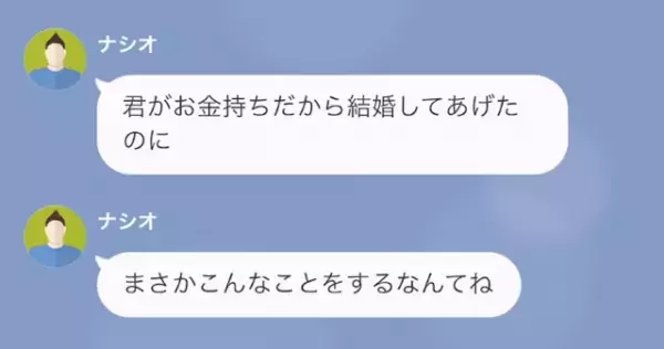 夫「君が”お金持ち”だから結婚したけど（笑）」妻「え…」夫が離婚要求！？だが次の瞬間⇒妻の【容赦ない反撃】で夫は…！？
