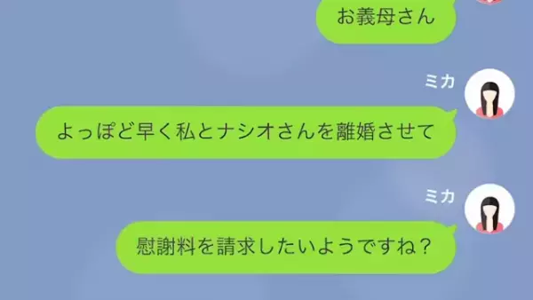 義母が『息子との離婚』を要求「慰謝料は”1億”払ってね」だが次の瞬間⇒嫁が【怒涛の反撃】に出る…！？