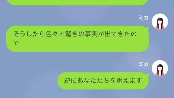 嫁「この結婚…“お金目当て”ですよね？」義母「へ？」さらに次の瞬間⇒義母「息子が…？」親子の【最悪な闇】が暴かれる！？