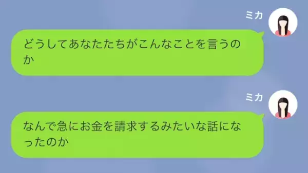 嫁「この結婚…“お金目当て”ですよね？」義母「へ？」さらに次の瞬間⇒義母「息子が…？」親子の【最悪な闇】が暴かれる！？
