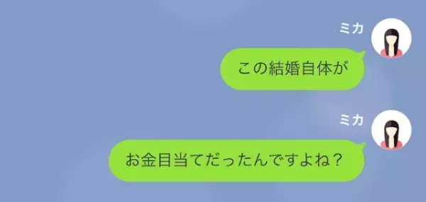 嫁「この結婚…“お金目当て”ですよね？」義母「へ？」さらに次の瞬間⇒義母「息子が…？」親子の【最悪な闇】が暴かれる！？