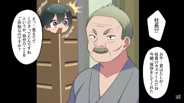 上司「1人で新年会楽しめよ（笑）」性悪上司が30人分の予約をドタキャン！？だが次の瞬間…⇒「…社長？」上司に【地獄の結末】が！？