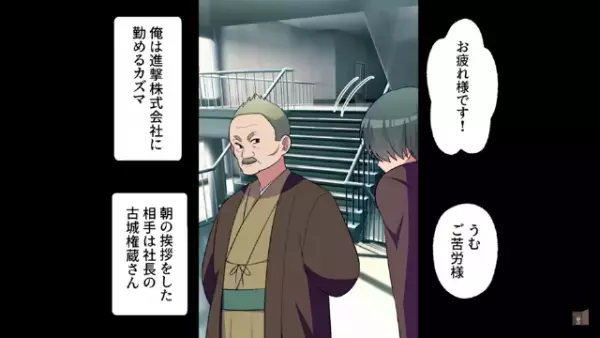 上司「1人で新年会楽しめよ（笑）」性悪上司が30人分の予約をドタキャン！？だが次の瞬間…⇒「…社長？」上司に【地獄の結末】が！？
