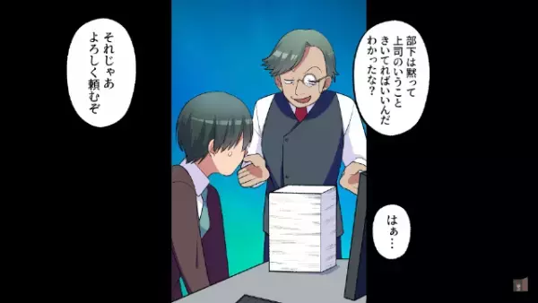 上司「1人で新年会楽しめよ（笑）」性悪上司が30人分の予約をドタキャン！？だが次の瞬間…⇒「…社長？」上司に【地獄の結末】が！？