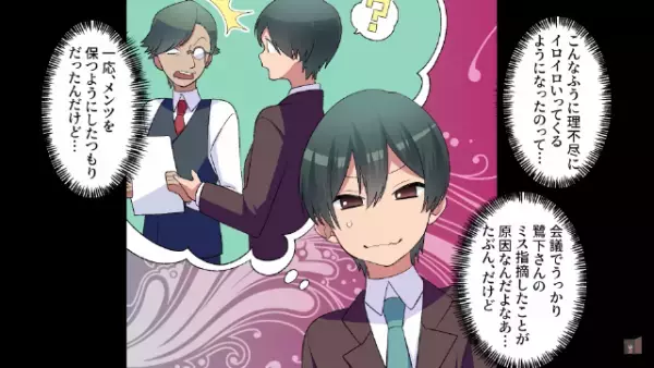上司「1人で新年会楽しめよ（笑）」性悪上司が30人分の予約をドタキャン！？だが次の瞬間…⇒「…社長？」上司に【地獄の結末】が！？