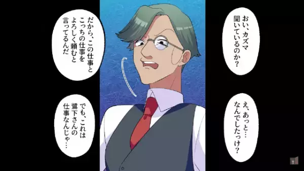 上司「1人で新年会楽しめよ（笑）」性悪上司が30人分の予約をドタキャン！？だが次の瞬間…⇒「…社長？」上司に【地獄の結末】が！？
