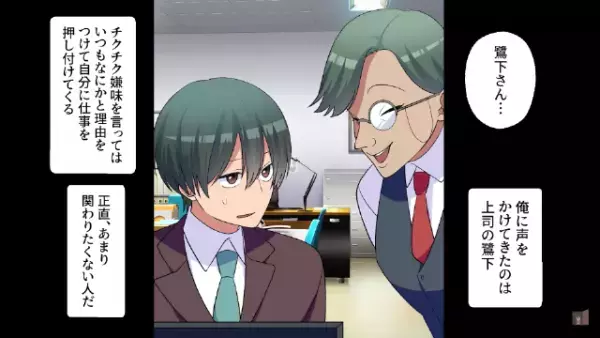 上司「1人で新年会楽しめよ（笑）」性悪上司が30人分の予約をドタキャン！？だが次の瞬間…⇒「…社長？」上司に【地獄の結末】が！？