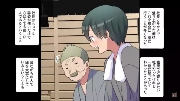 性悪上司が”30人分の居酒屋”をドタキャン…「お前1人で楽しめよw」だが次の瞬間⇒「社長…！」上司に”天罰”が！？