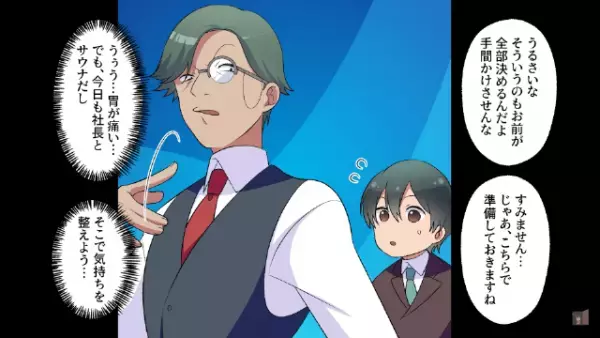 部署の新年会に…サプライズで”社長”も招待！しかし当日⇒「時間はとっくに過ぎてるのに…」上司の企みに絶句…！？