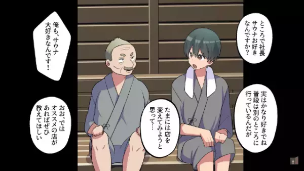 部署の新年会に…サプライズで”社長”も招待！しかし当日⇒「時間はとっくに過ぎてるのに…」上司の企みに絶句…！？