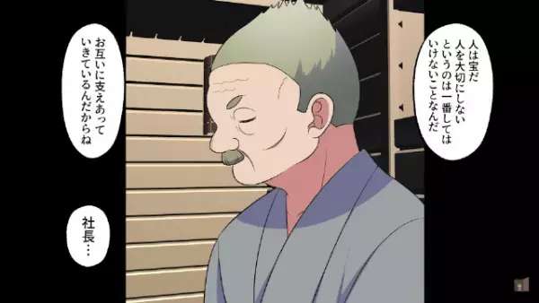 部署の新年会に…サプライズで”社長”も招待！しかし当日⇒「時間はとっくに過ぎてるのに…」上司の企みに絶句…！？