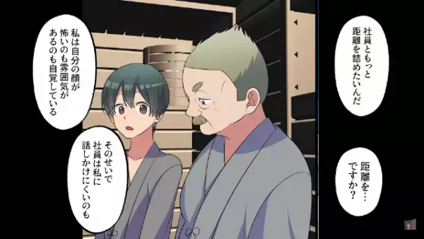 部署の新年会に…サプライズで”社長”も招待！しかし当日⇒「時間はとっくに過ぎてるのに…」上司の企みに絶句…！？
