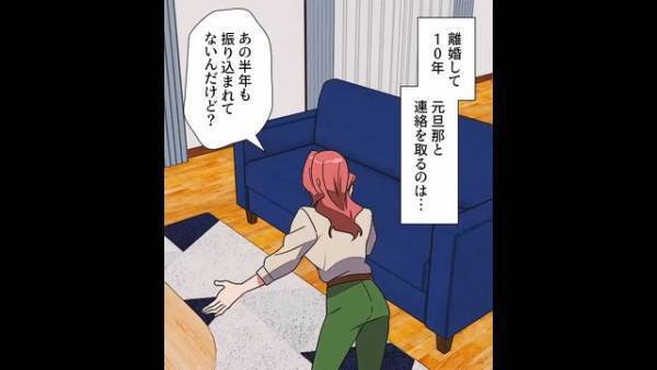 離婚後に…妻「“養育費”何が何でも払うって約束した！」“養育費”を一向に払わない元夫…⇒数年後、元夫から連絡が来て…元夫「いや…それは…」