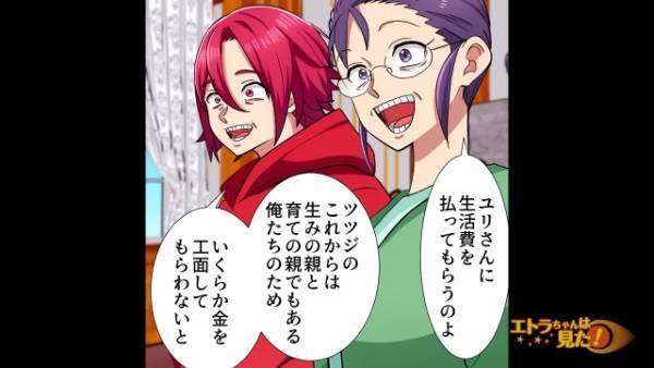 両親「マンション買ったけど…仕事やめたわ（笑）」娘「お金どうするの…？」次の瞬間⇒両親が放った【最悪な一言】に…救世主「念書を今ここで書いていただけますか！」