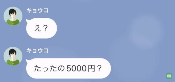 私「5000円返して」ママ友「それだけで連絡してきたの？（笑）」直後…→ママ友の”行き過ぎた要求”に私「…は？」