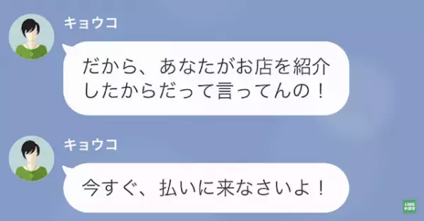 私「5000円返して」ママ友「それだけで連絡してきたの？（笑）」直後…→ママ友の”行き過ぎた要求”に私「…は？」